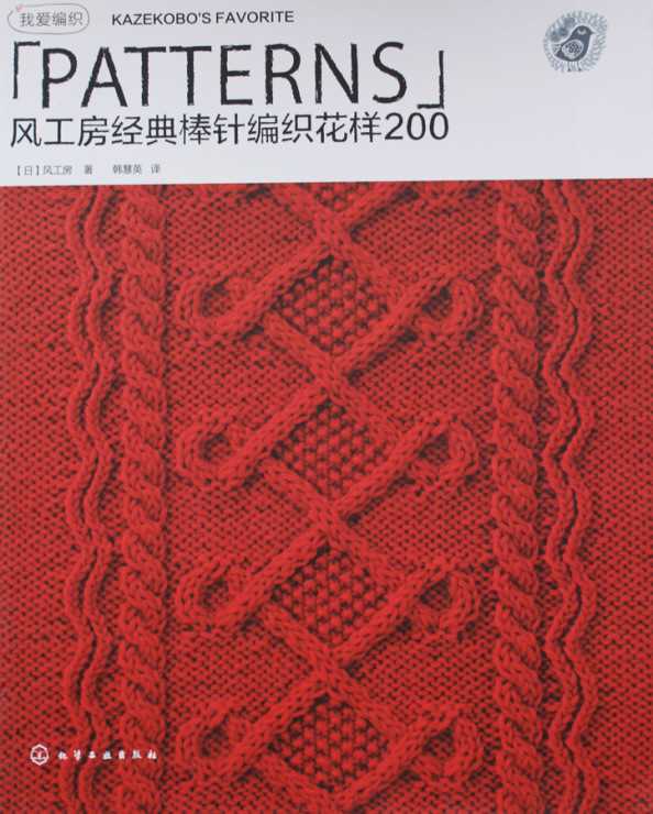 Japanese knitting pattern books