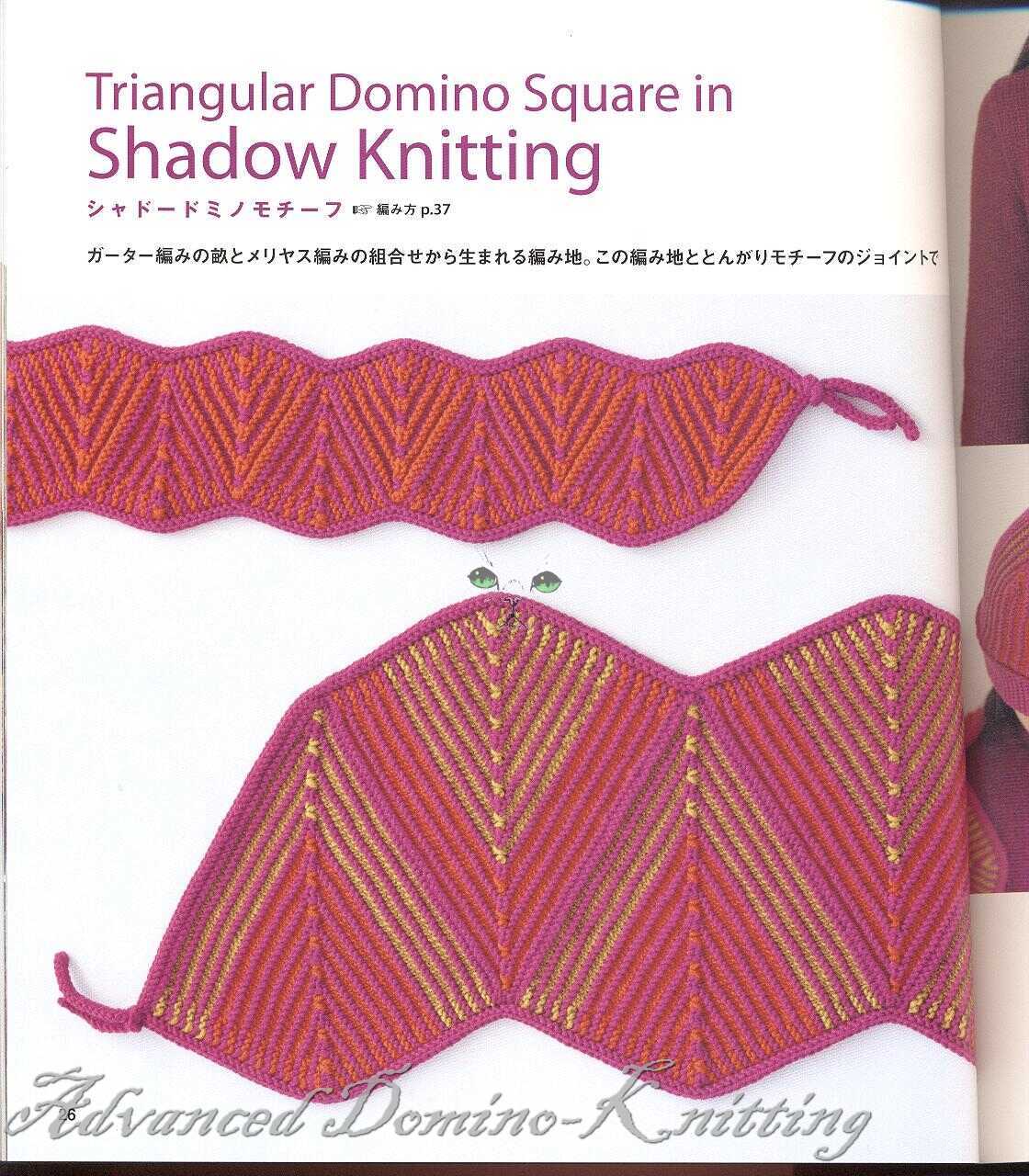 Shadow knitting patterns