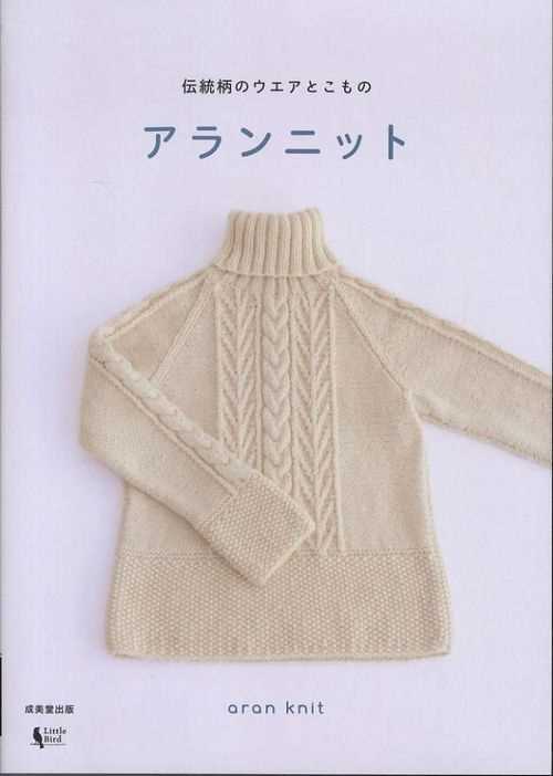 Aran knit sweater pattern