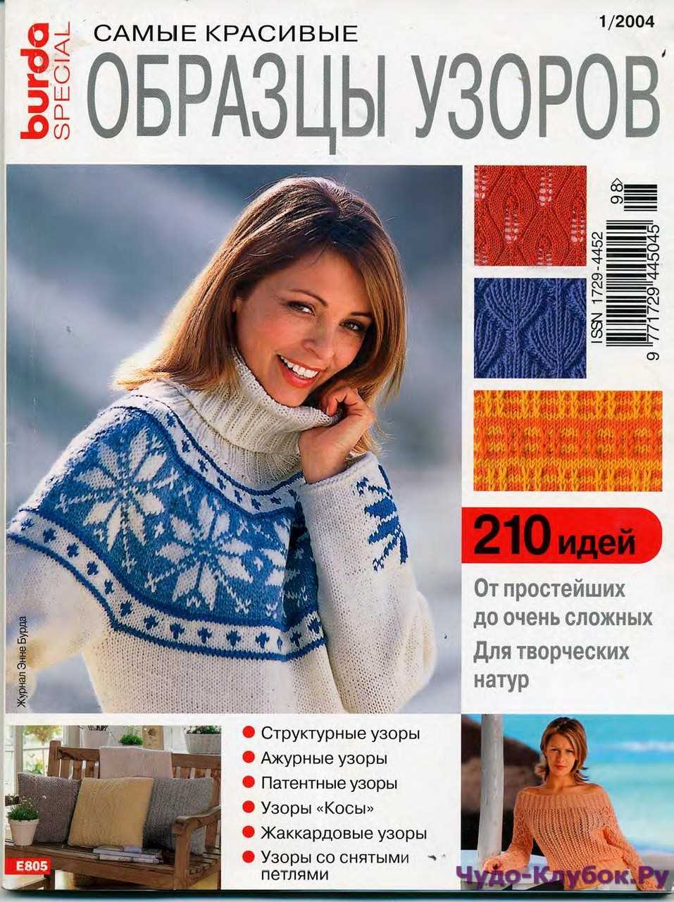 Burda knitting patterns online