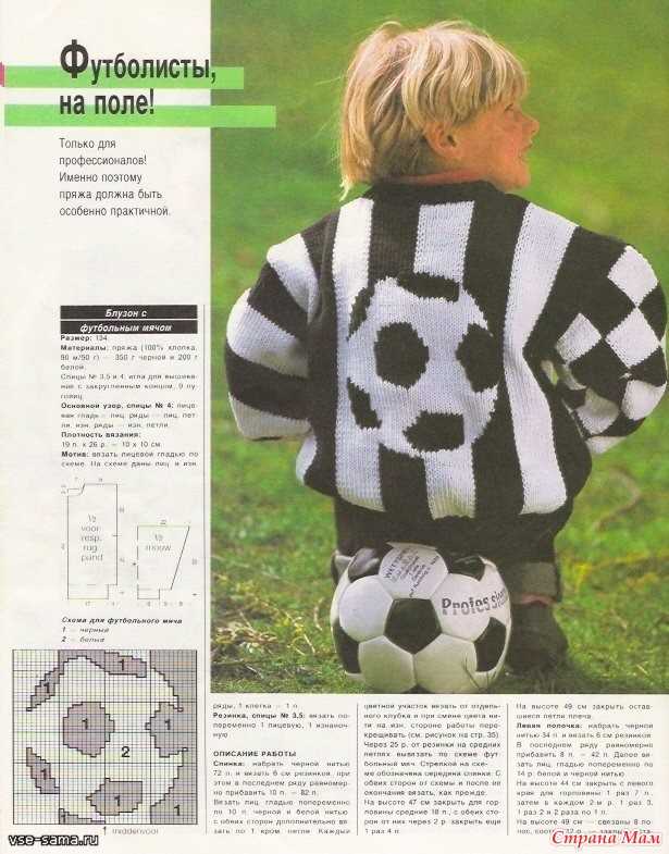 Football jumper knitting patterns