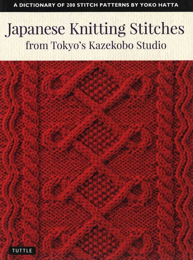 Japanese knitting pattern book