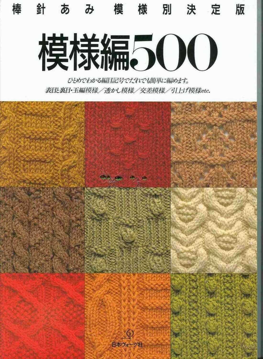 Japanese knitting pattern book