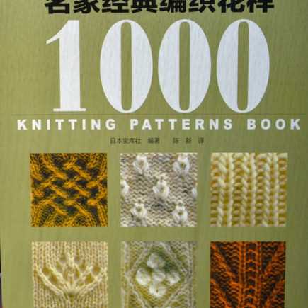 Japanese knitting pattern books