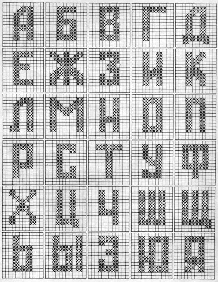 Knit alphabet pattern