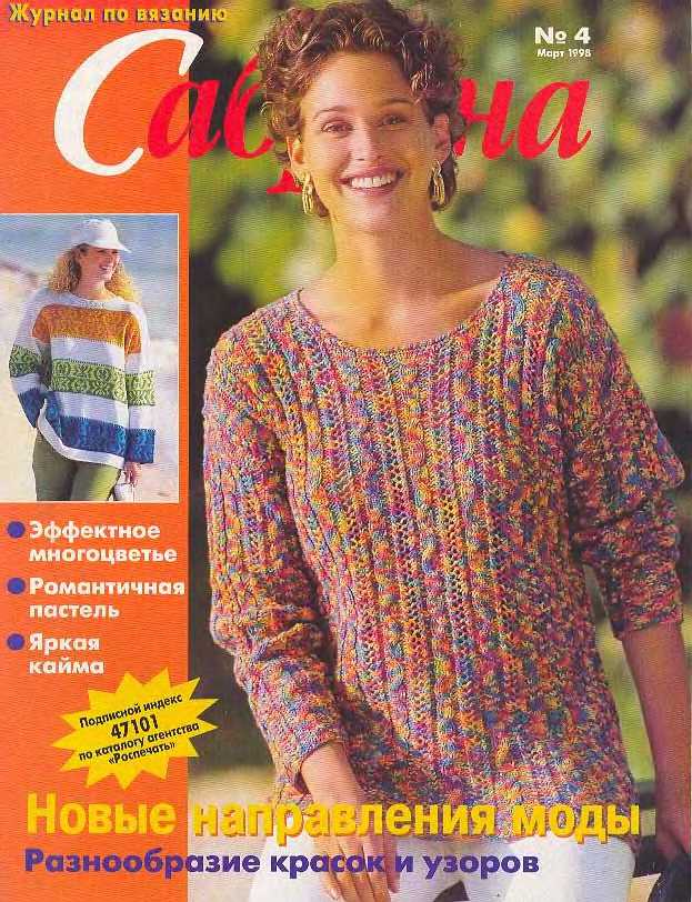 Knitting pattern magazines