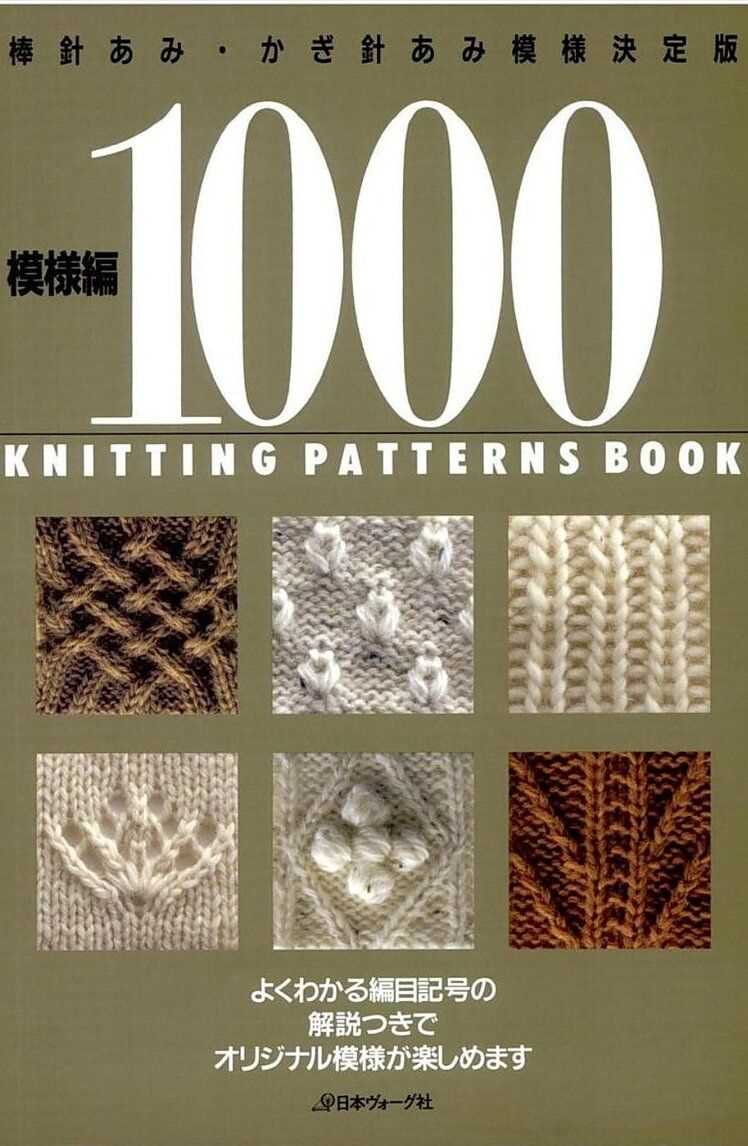 Japanese knitting patterns