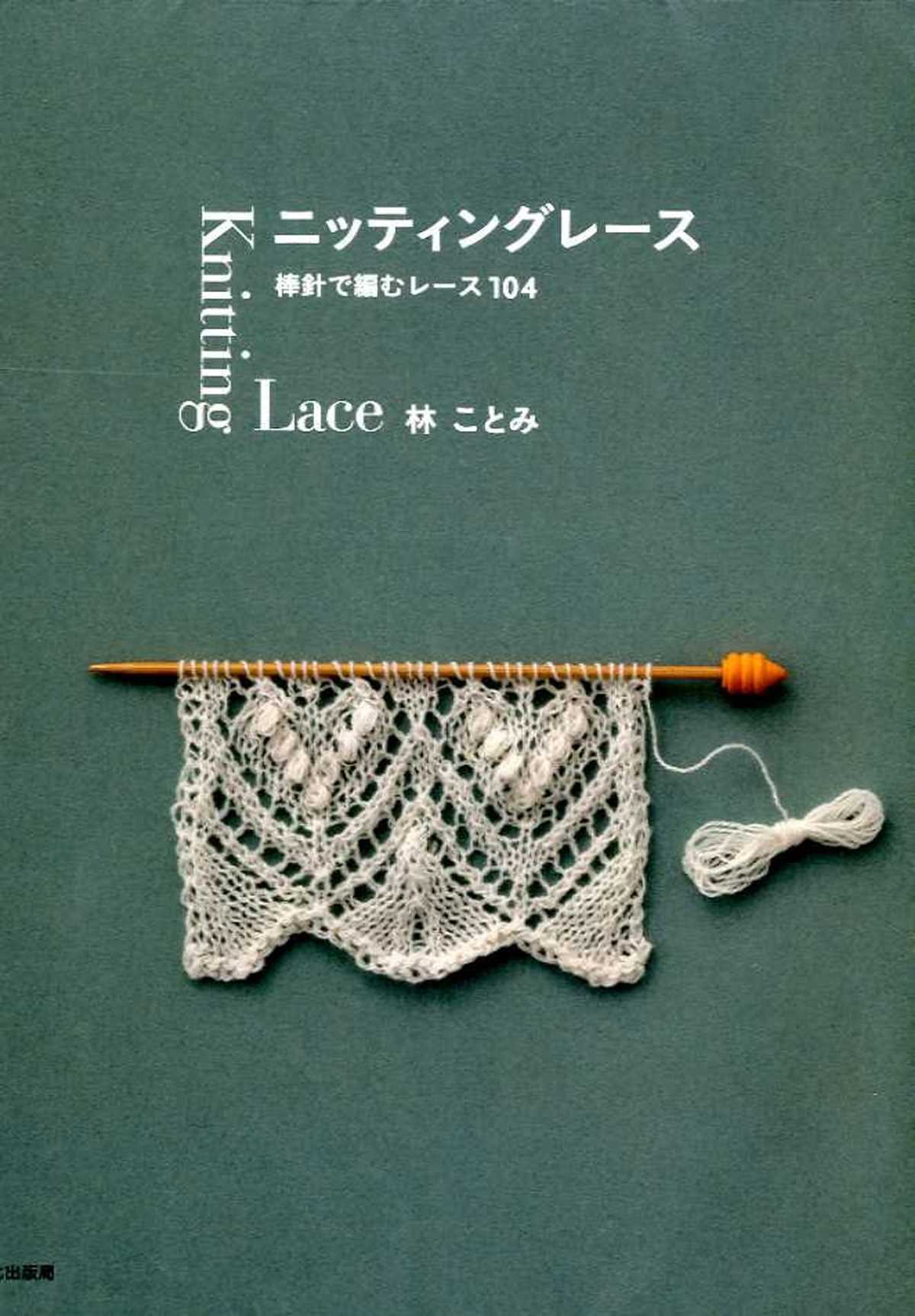 Japanese knitting pattern book