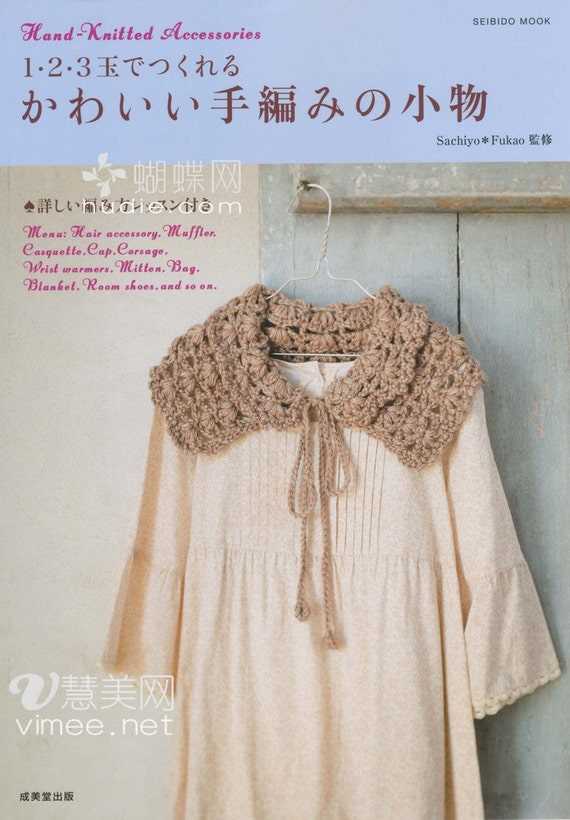 Knit accessories patterns