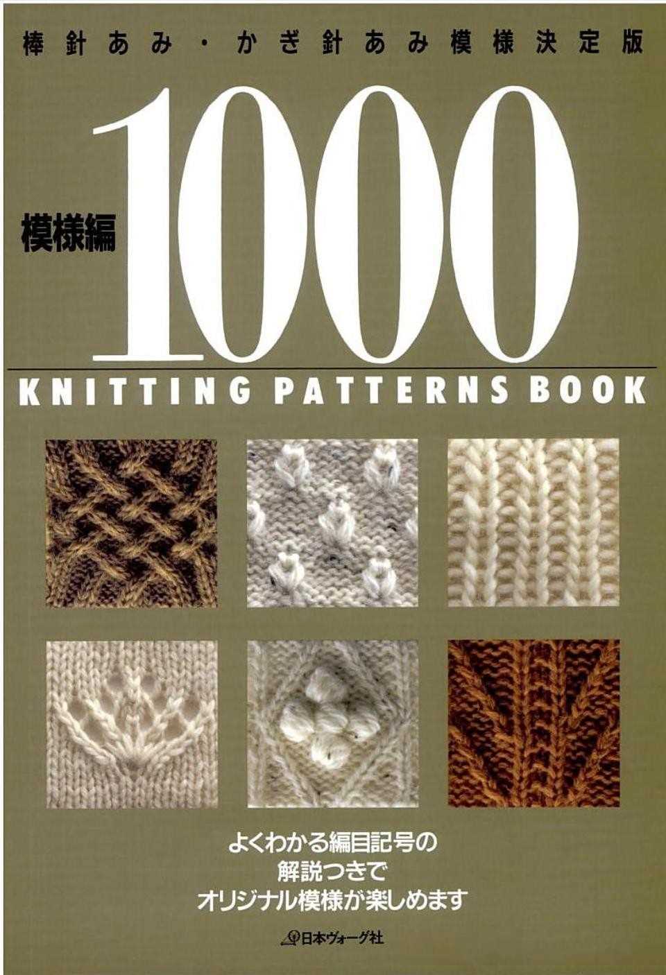 Loom knitting pattern book