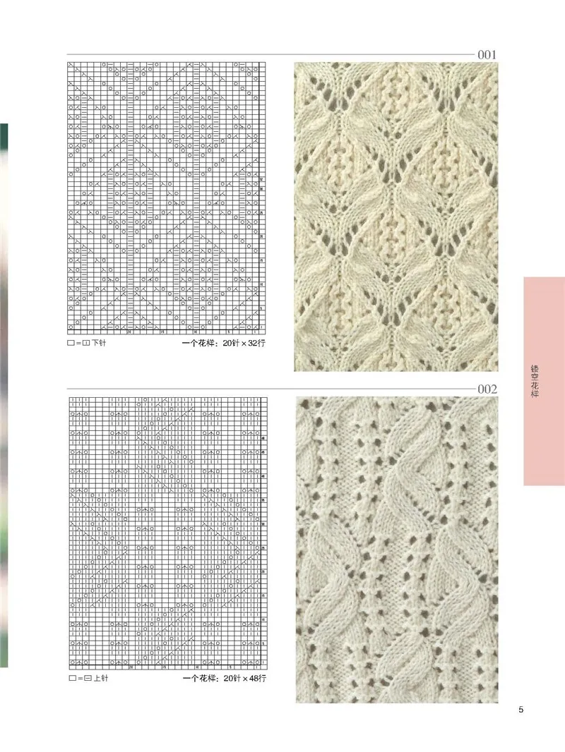 Japanese knitting pattern book