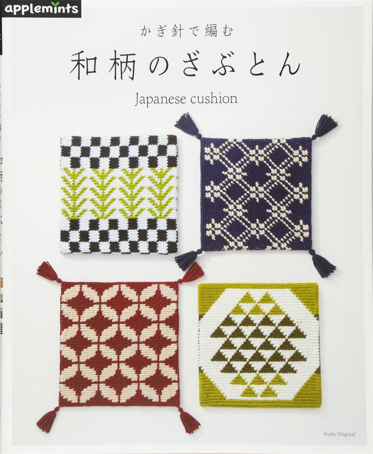 Japanese knitting pattern book