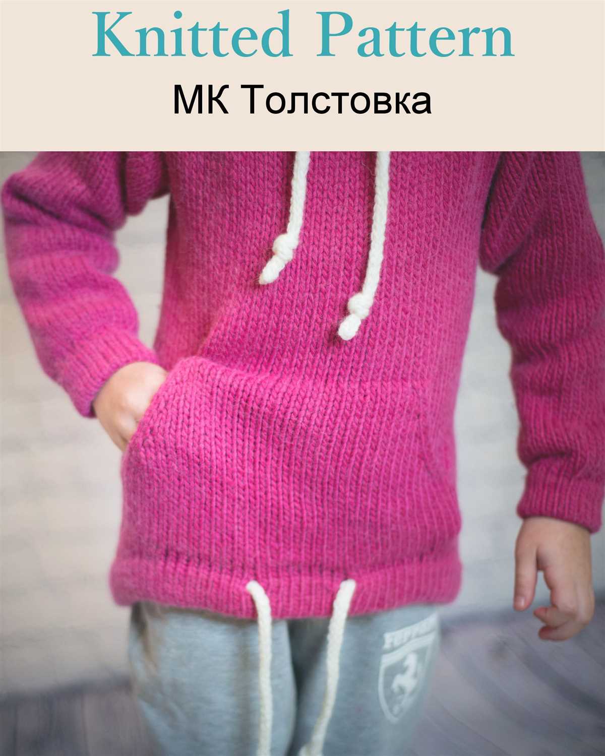 Hoodie sweater knitting pattern