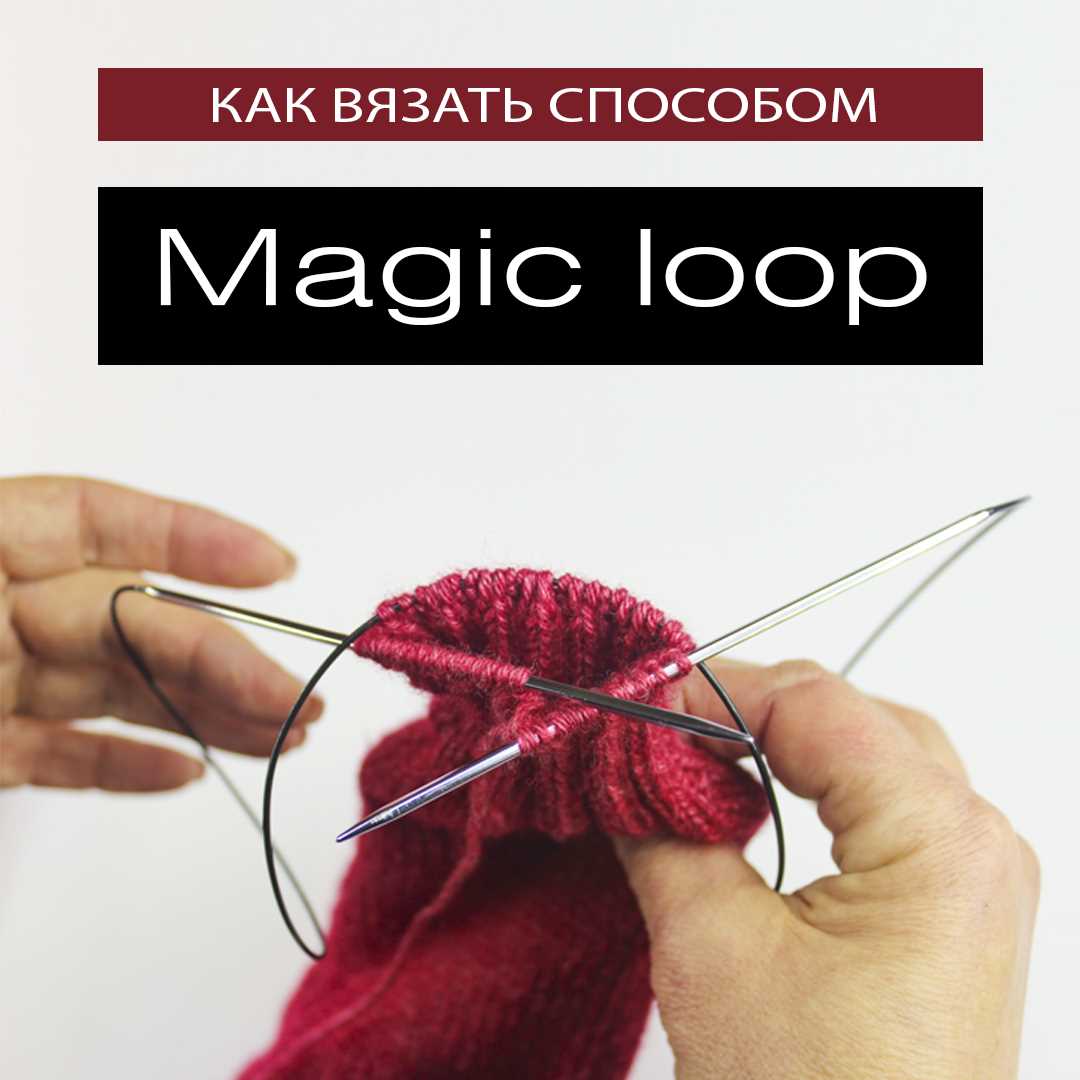 Free magic loop knitting patterns