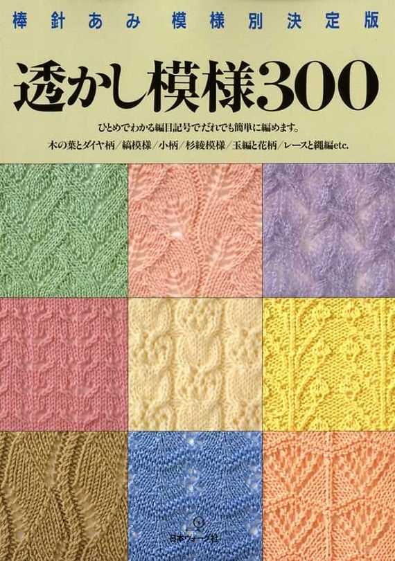 Japanese knitting pattern books